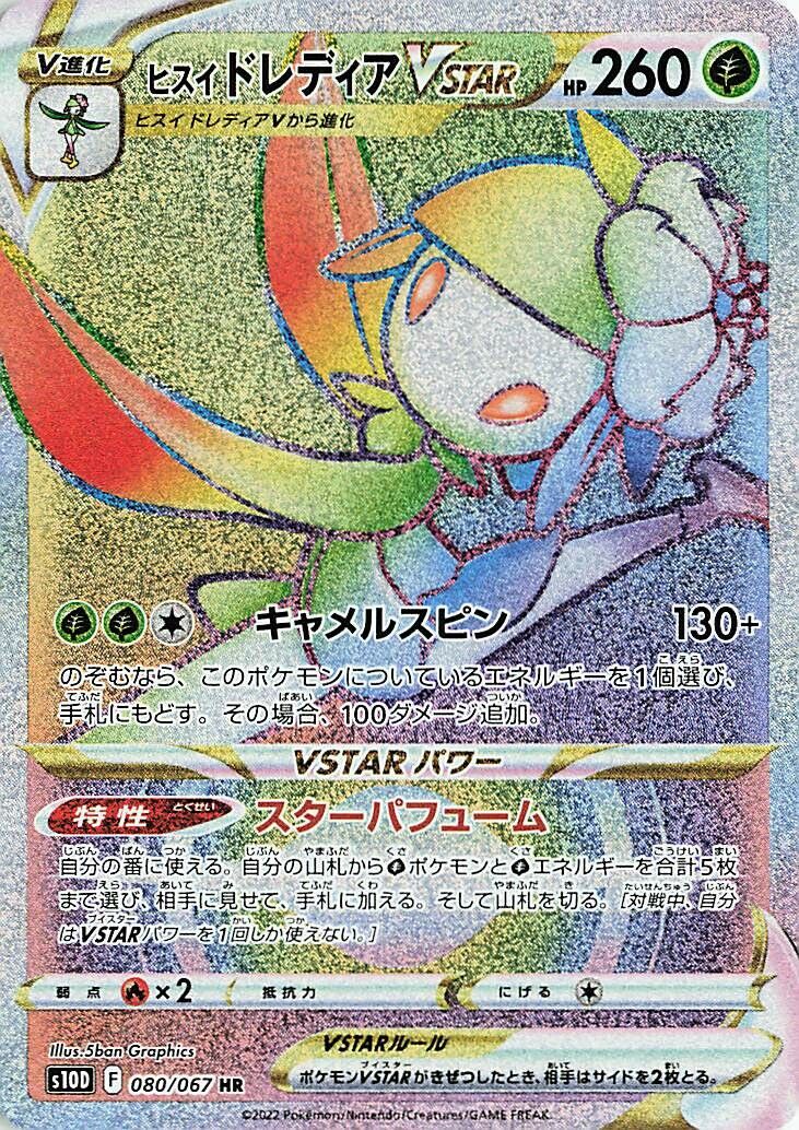 Hisuian Lilligant VSTAR 080/88 — Time Gazer (Japanese Pokémon TCG card)