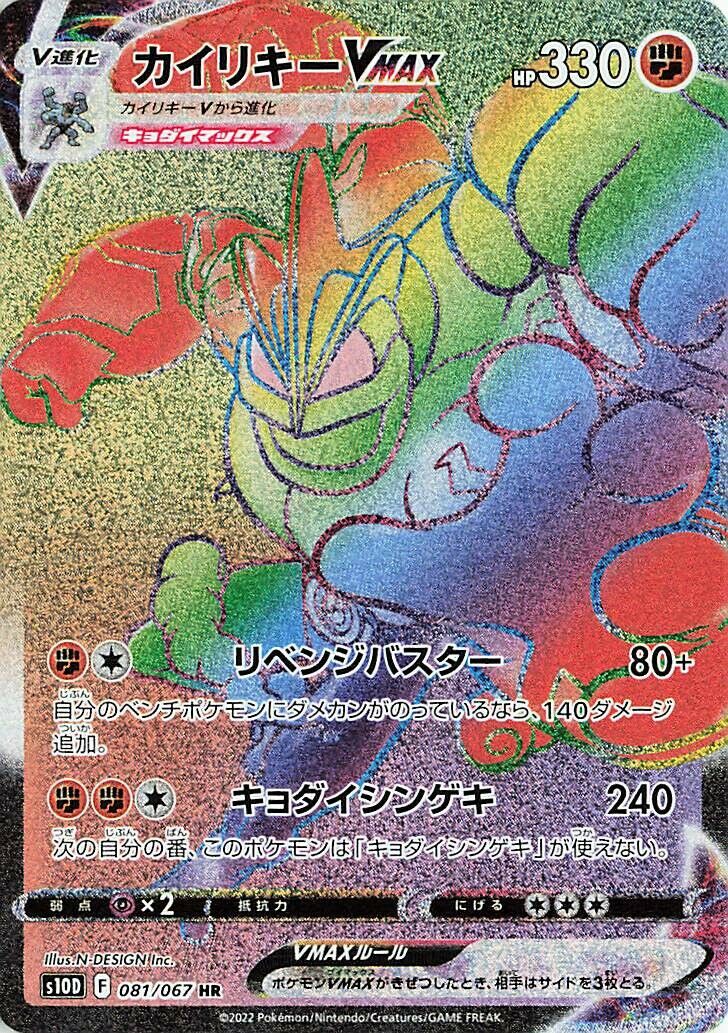 Machamp VMAX 081/88 — Time Gazer (Japanese Pokémon TCG card)