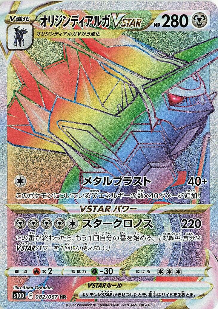 Origin Forme Dialga VSTAR 082/88 — Time Gazer (Japanese Pokémon TCG card)