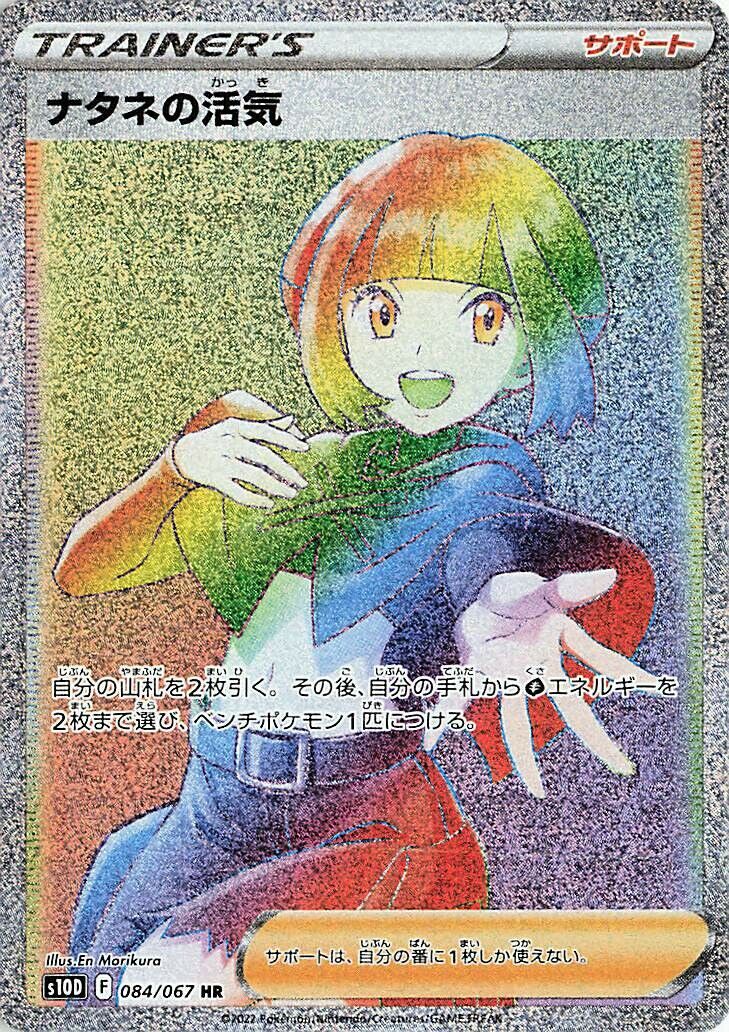Gardenia's Vigor 084/88 — Time Gazer (Japanese Pokémon TCG card)