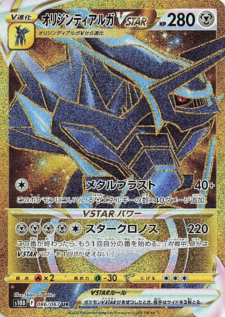 Origin Forme Dialga VSTAR 086/88 — Time Gazer (Japanese Pokémon TCG card)