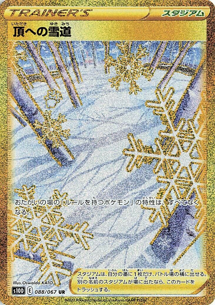 Path to the Peak 088/88 — Time Gazer (Japanese Pokémon TCG card)