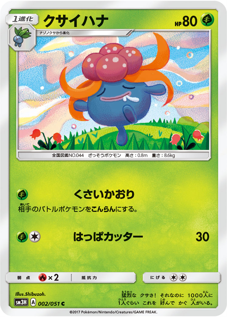 Gloom 002/051 — To Have Seen the Battle Rainbow (Japanese Pokémon TCG card)