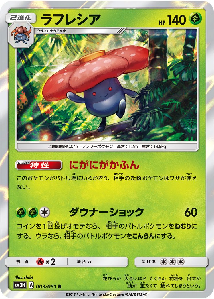 Vileplume 003/051 — To Have Seen the Battle Rainbow (Japanese Pokémon TCG card)