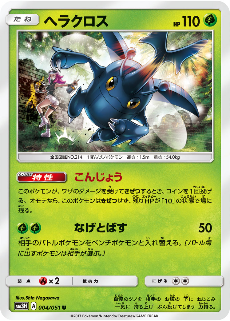 Heracross 004/051 — To Have Seen the Battle Rainbow (Japanese Pokémon TCG card)