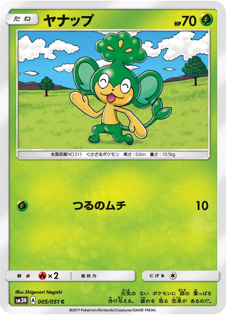 Pansage 005/051 — To Have Seen the Battle Rainbow (Japanese Pokémon TCG card)