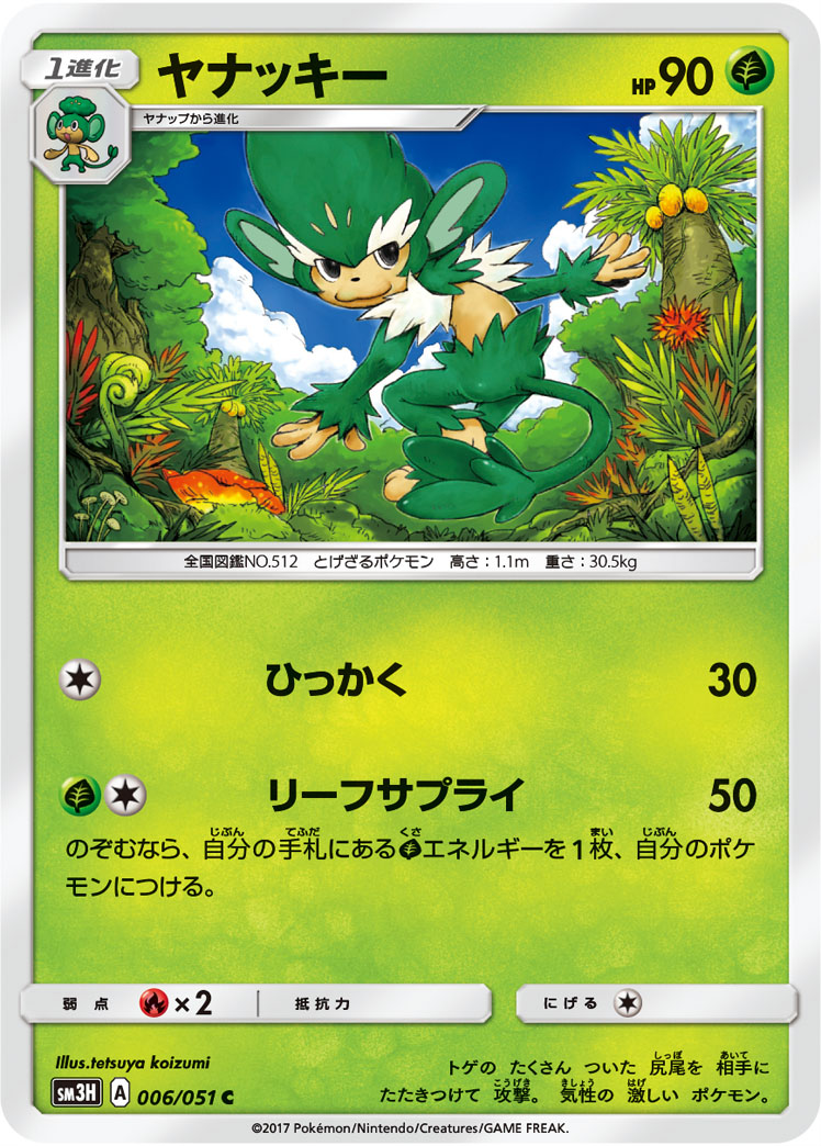 Simisage 006/051 — To Have Seen the Battle Rainbow (Japanese Pokémon TCG card)