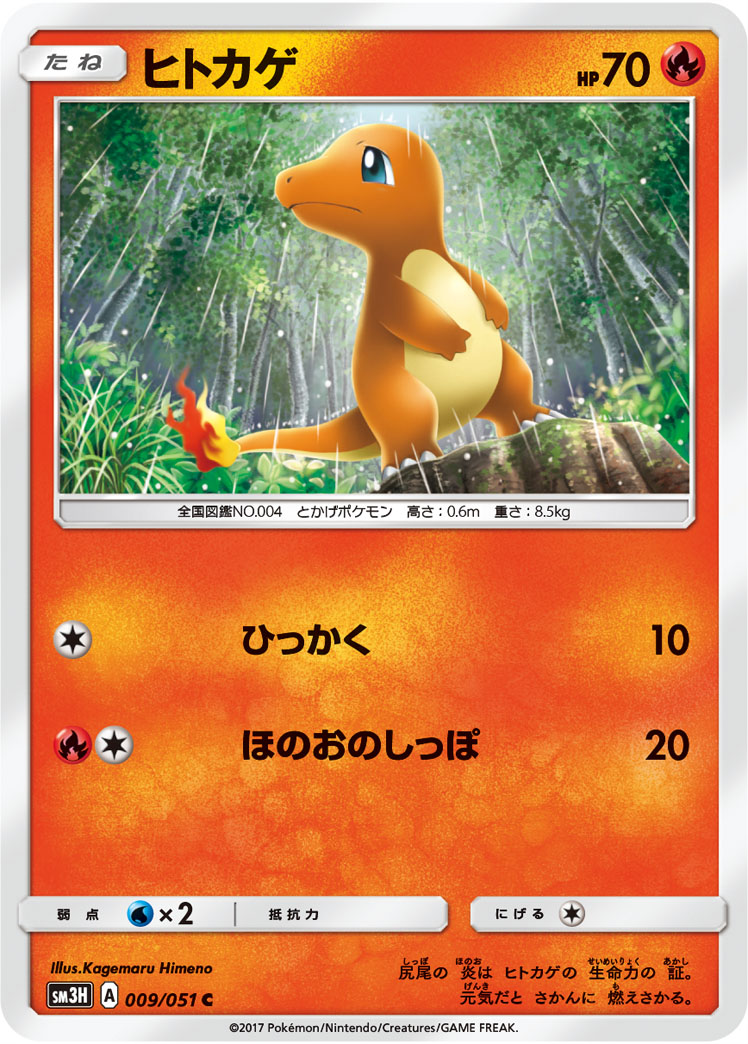 Charmander 009/051 — To Have Seen the Battle Rainbow (Japanese Pokémon TCG card)