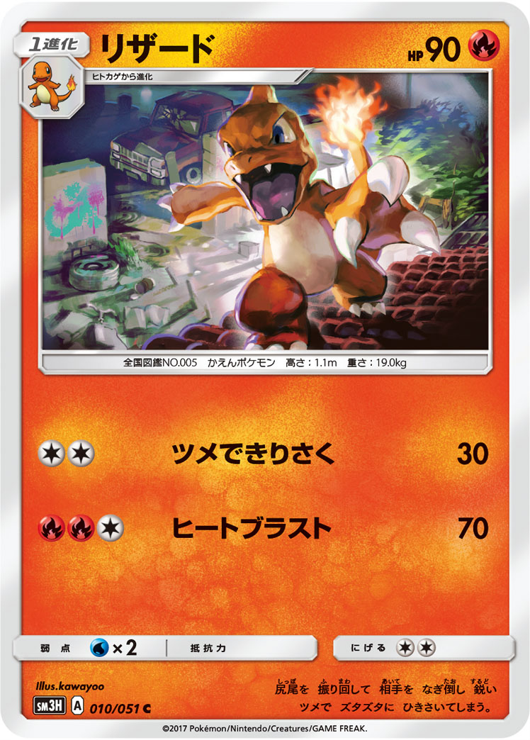 Charmeleon 010/051 — To Have Seen the Battle Rainbow (Japanese Pokémon TCG card)