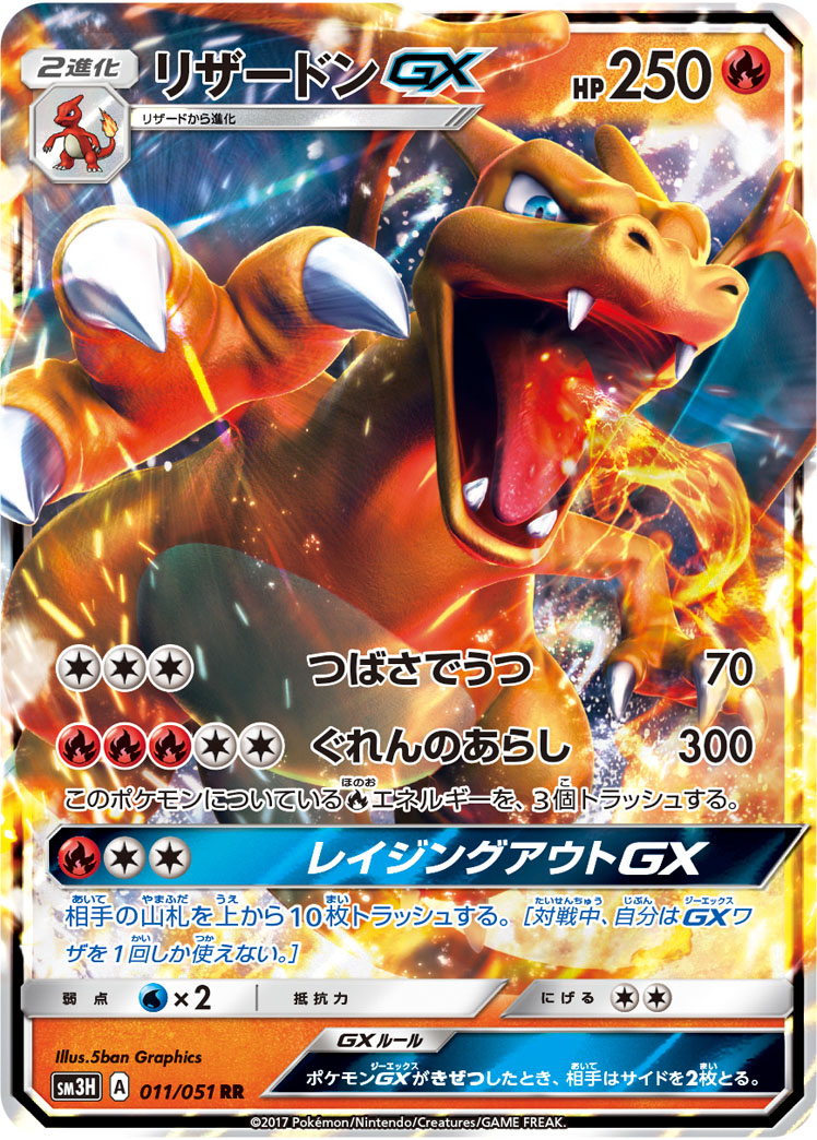 Charizard  GX 011/051 — To Have Seen the Battle Rainbow (Japanese Pokémon TCG card)
