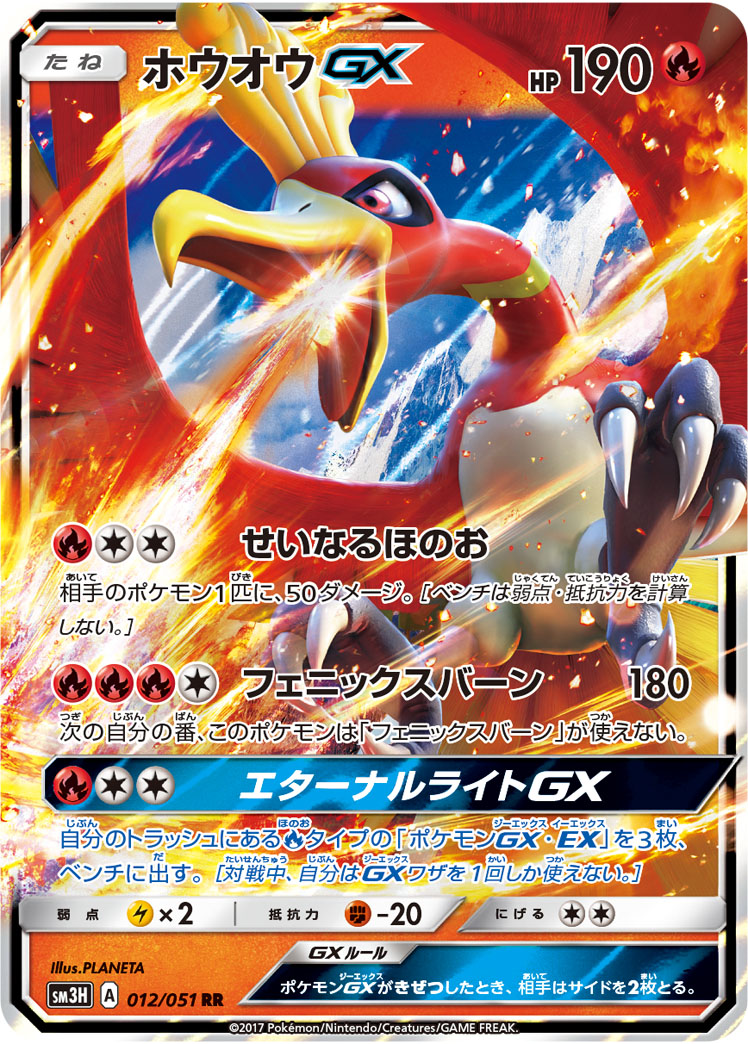Ho-Oh GX 012/051 — To Have Seen the Battle Rainbow (Japanese Pokémon TCG card)