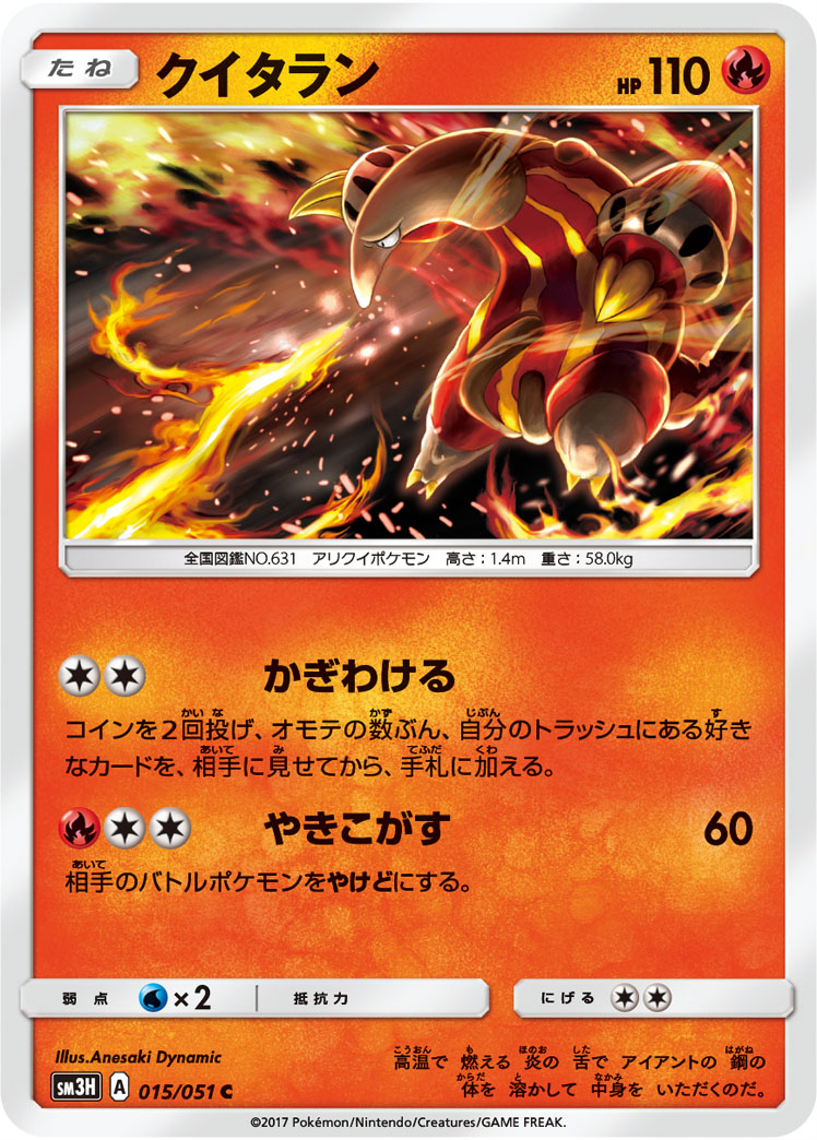 Heatmor 015/051 — To Have Seen the Battle Rainbow (Japanese Pokémon TCG card)