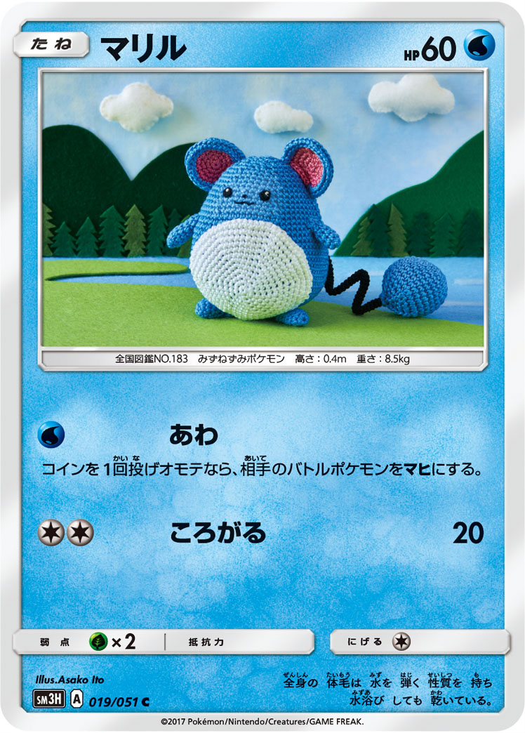 Marill 019/051 — To Have Seen the Battle Rainbow (Japanese Pokémon TCG card)