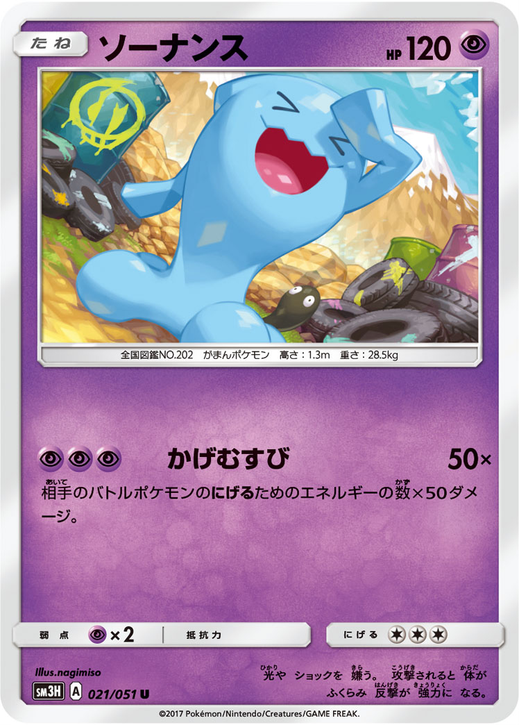 Wobbuffet 021/051 — To Have Seen the Battle Rainbow (Japanese Pokémon TCG card)