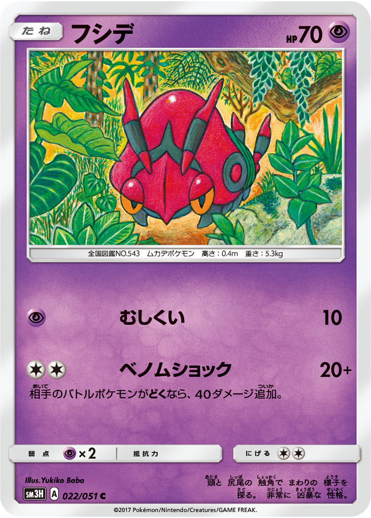 Venipede 022/051 — To Have Seen the Battle Rainbow (Japanese Pokémon TCG card)