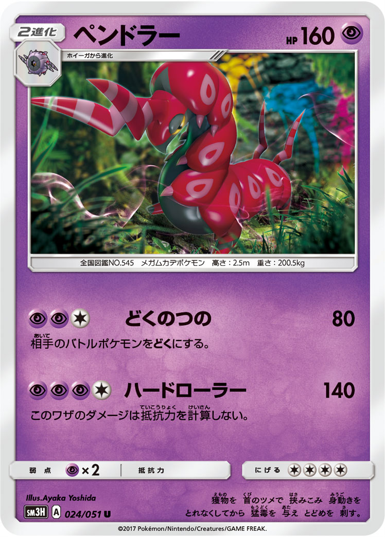 Scolipede 024/051 — To Have Seen the Battle Rainbow (Japanese Pokémon TCG card)
