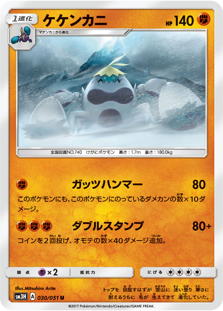 Crabominable 030/051 — To Have Seen the Battle Rainbow (Japanese Pokémon TCG card)