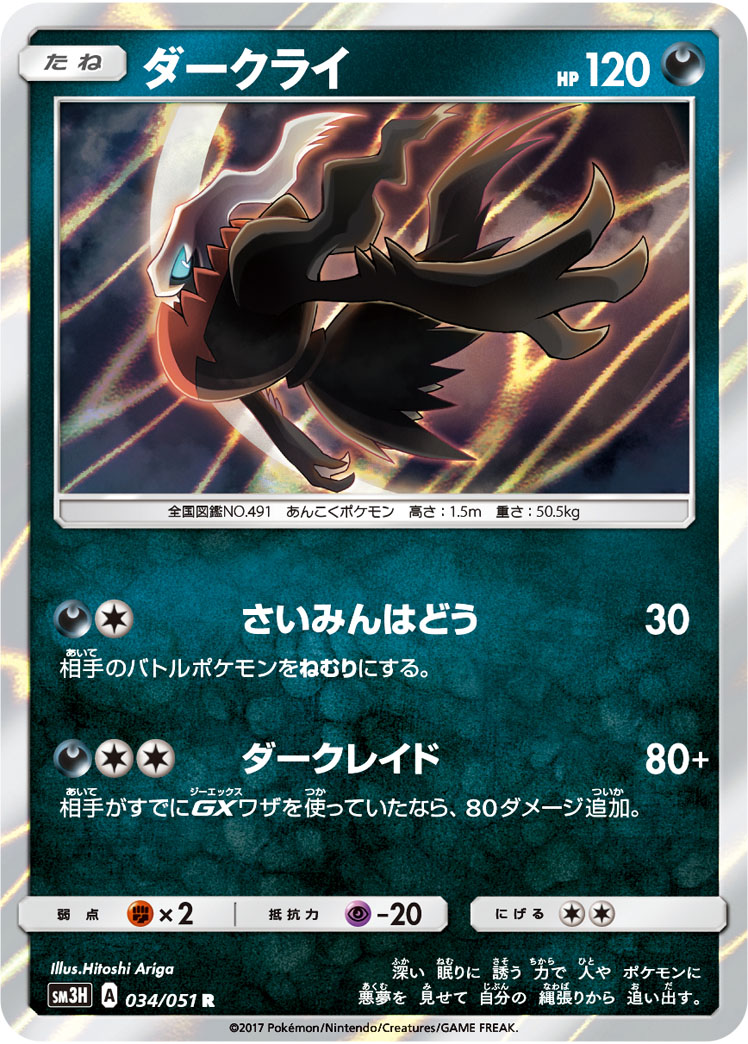 Darkrai 034/051 — To Have Seen the Battle Rainbow (Japanese Pokémon TCG card)