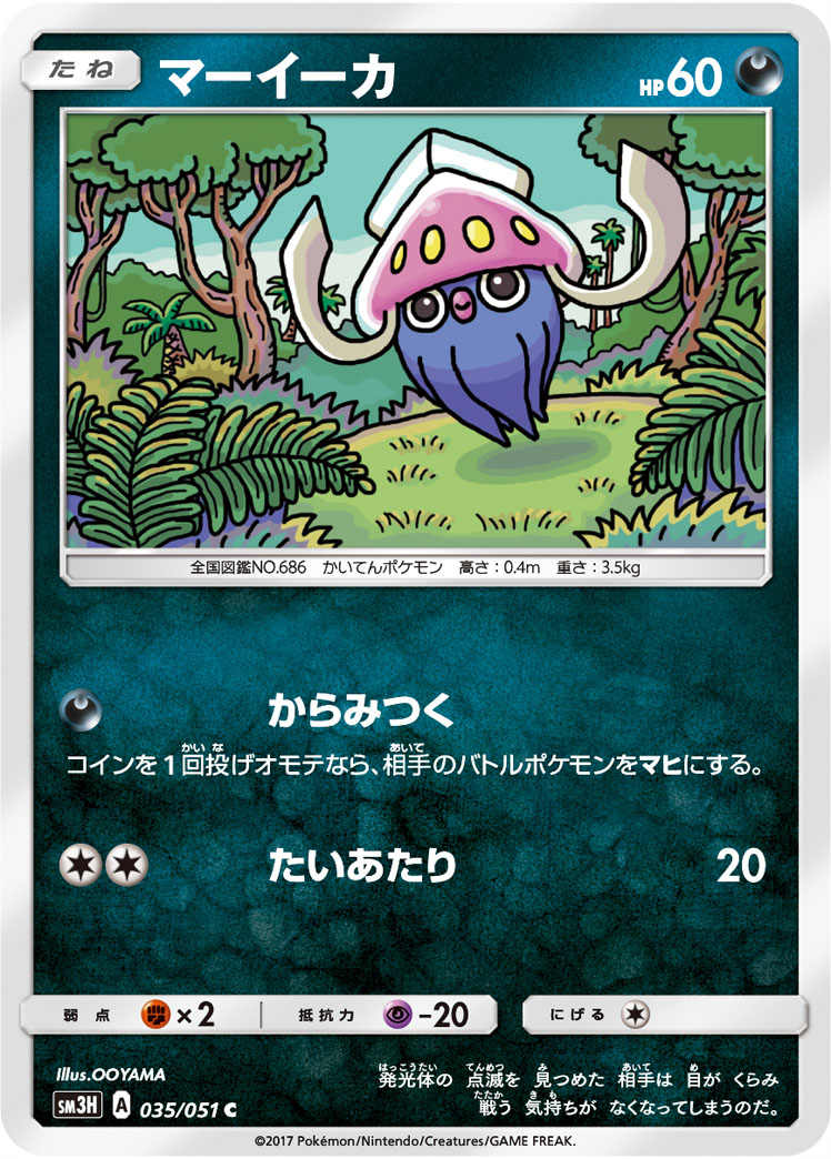 Inkay 035/051 — To Have Seen the Battle Rainbow (Japanese Pokémon TCG card)