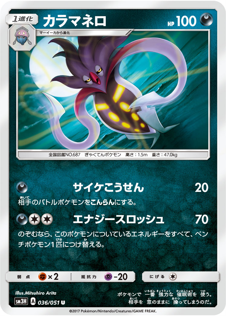 Malamar 036/051 — To Have Seen the Battle Rainbow (Japanese Pokémon TCG card)