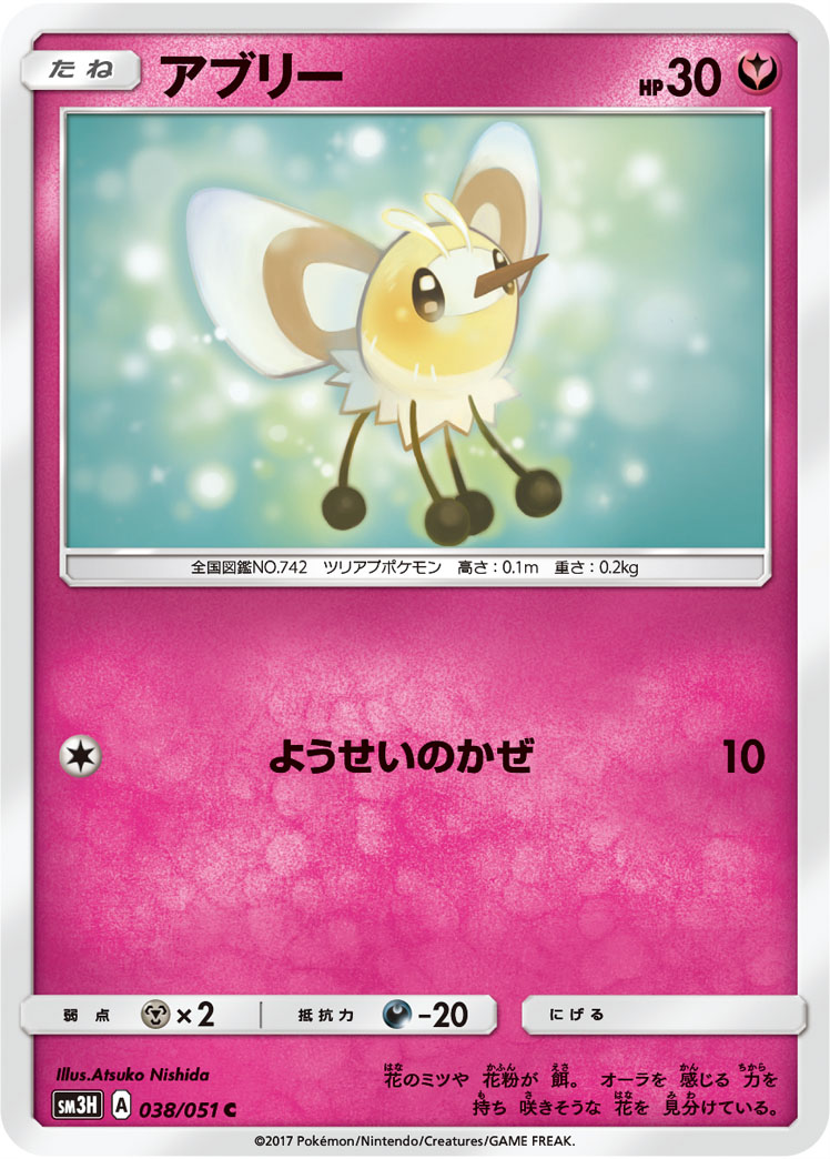 Cutiefly 038/051 — To Have Seen the Battle Rainbow (Japanese Pokémon TCG card)