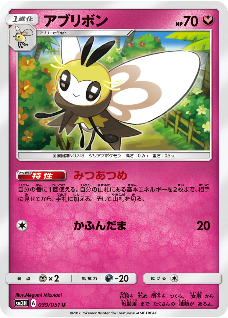 Ribombee 039/051 — To Have Seen the Battle Rainbow (Japanese Pokémon TCG card)