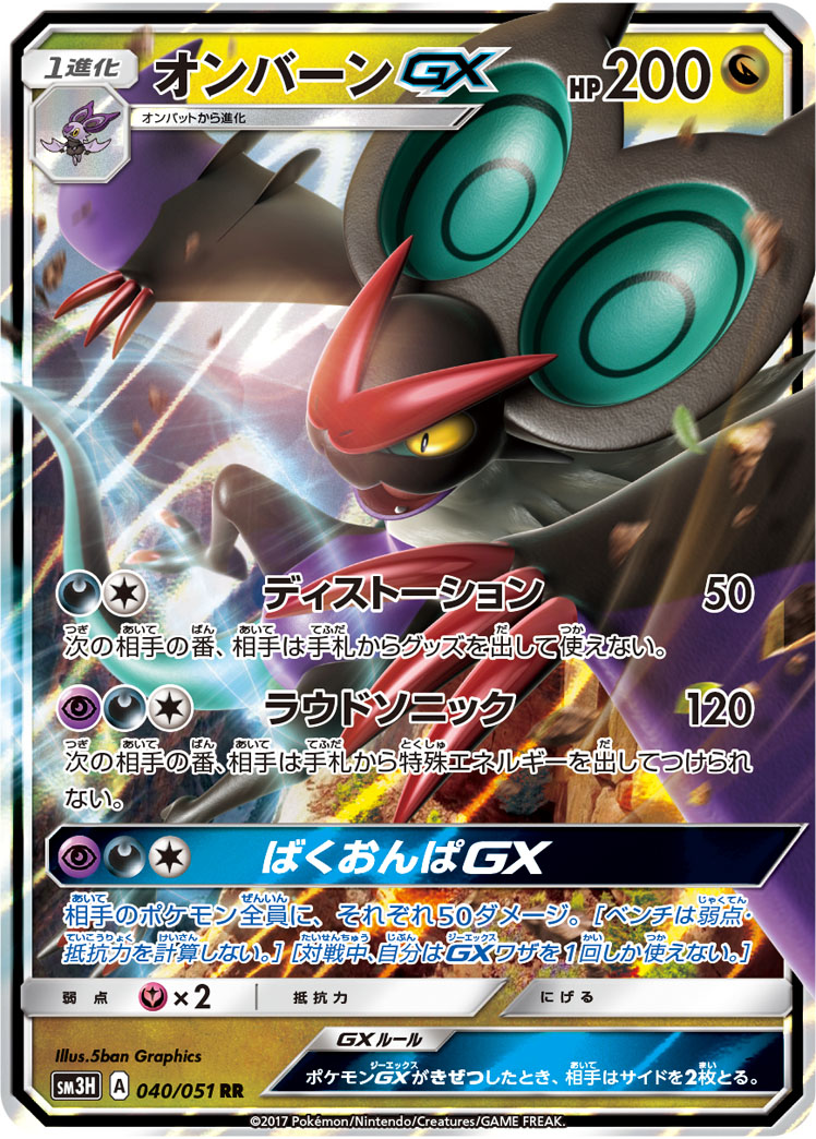 Noivern  GX 040/051 — To Have Seen the Battle Rainbow (Japanese Pokémon TCG card)