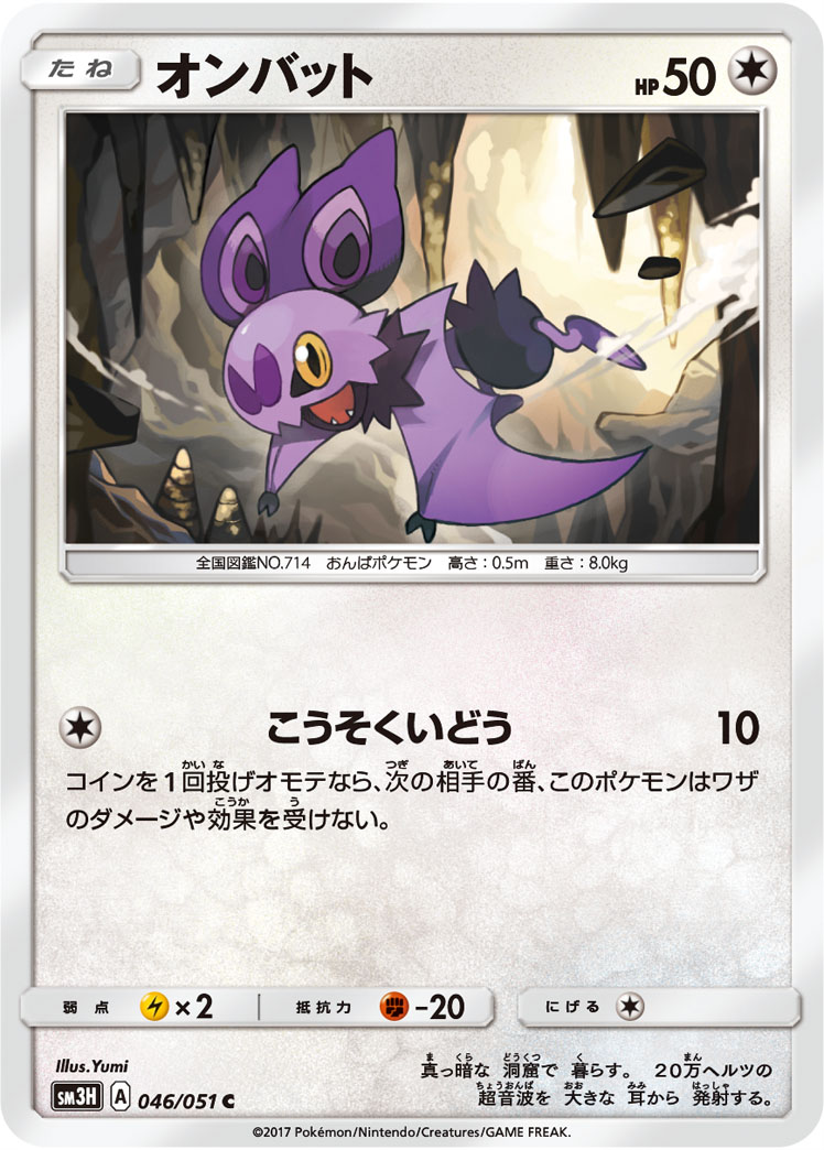Noibat 046/051 — To Have Seen the Battle Rainbow (Japanese Pokémon TCG card)