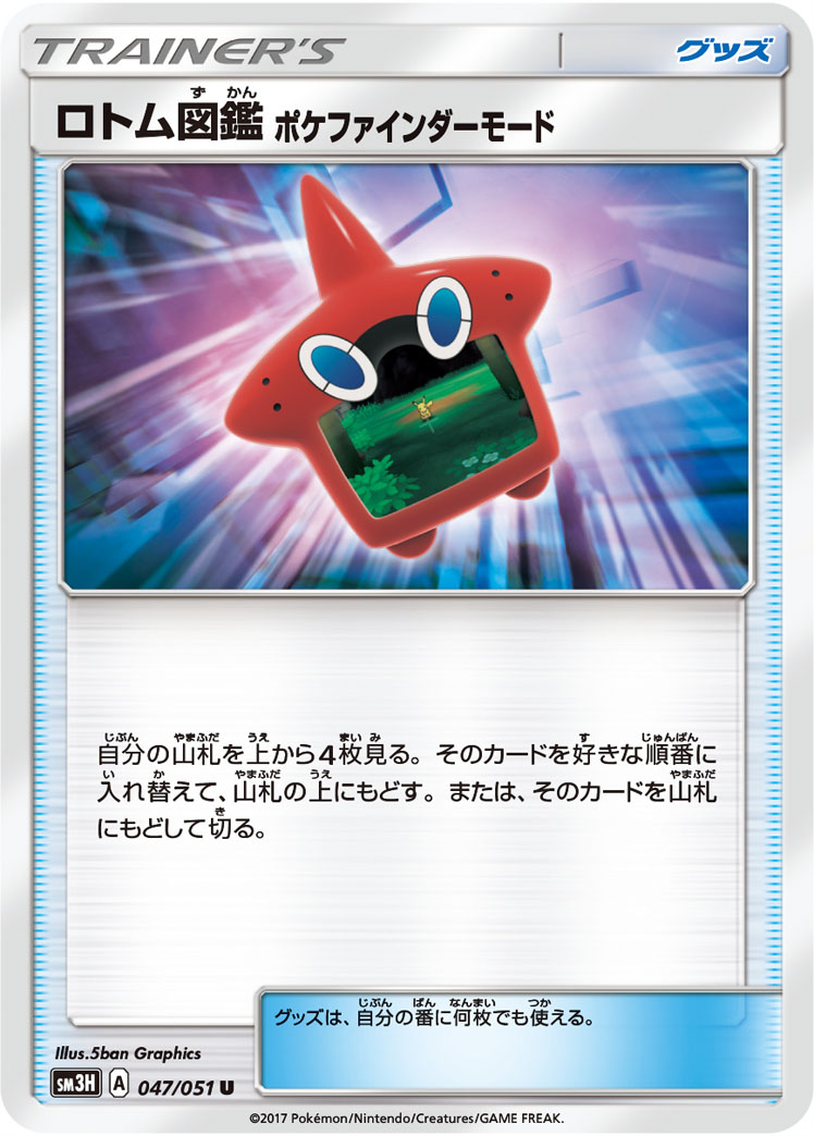 Rotom Dex Poké Finder Mode 047/051 — To Have Seen the Battle Rainbow (Japanese Pokémon TCG card)