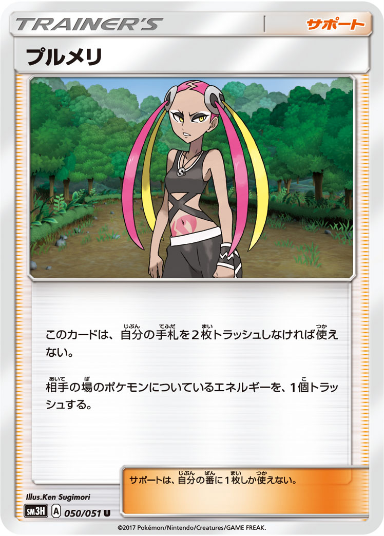 Plumeria 050/051 — To Have Seen the Battle Rainbow (Japanese Pokémon TCG card)