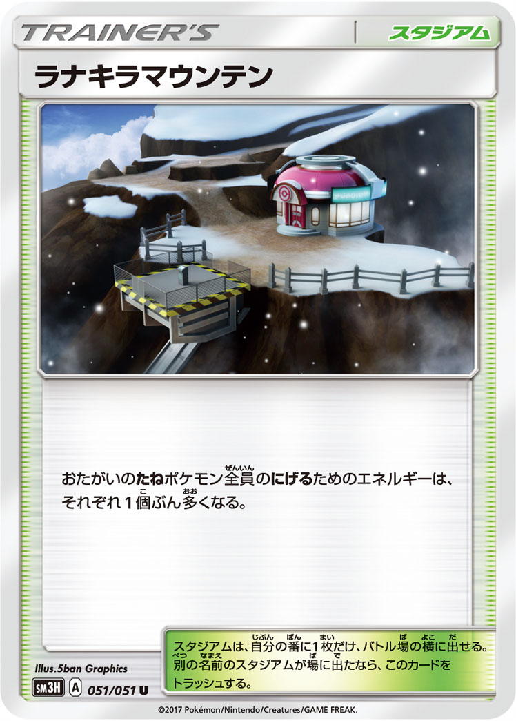 Mount Lanakila 051/051 — To Have Seen the Battle Rainbow (Japanese Pokémon TCG card)