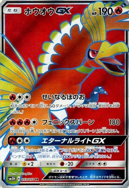 Ho-Oh  GX 053/051 — To Have Seen the Battle Rainbow (Japanese Pokémon TCG card)
