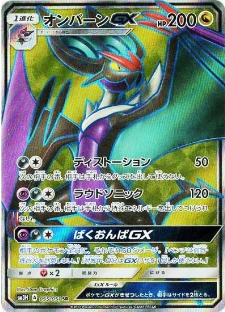 Noivern  GX 055/051 — To Have Seen the Battle Rainbow (Japanese Pokémon TCG card)