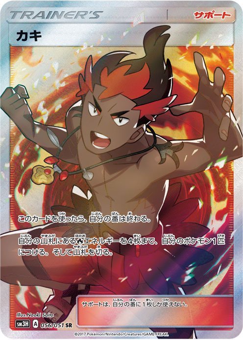 Kiawe 056/051 — To Have Seen the Battle Rainbow (Japanese Pokémon TCG card)