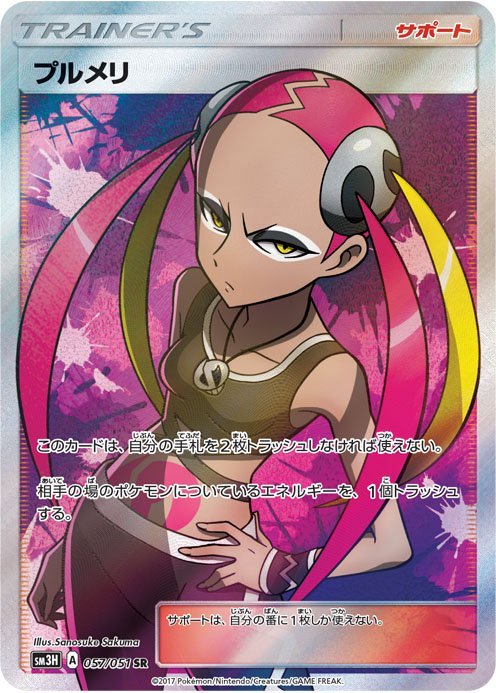 Plumeria 057/051 — To Have Seen the Battle Rainbow (Japanese Pokémon TCG card)