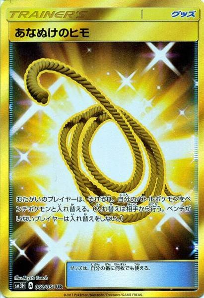 Escape Rope 062/051 — To Have Seen the Battle Rainbow (Japanese Pokémon TCG card)