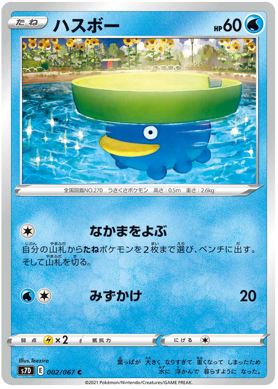 Lotad 002/90 — Skyscraping Perfection (Japanese Pokémon TCG card)