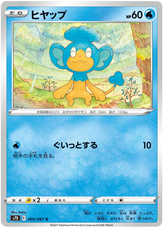 Panpour 005/90 — Skyscraping Perfection (Japanese Pokémon TCG card)