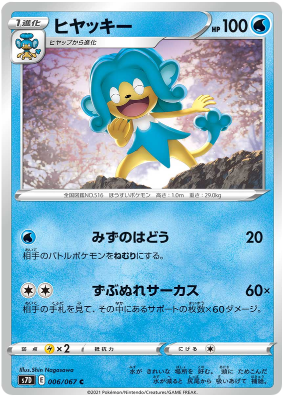 Simipour 006/90 — Skyscraping Perfection (Japanese Pokémon TCG card)