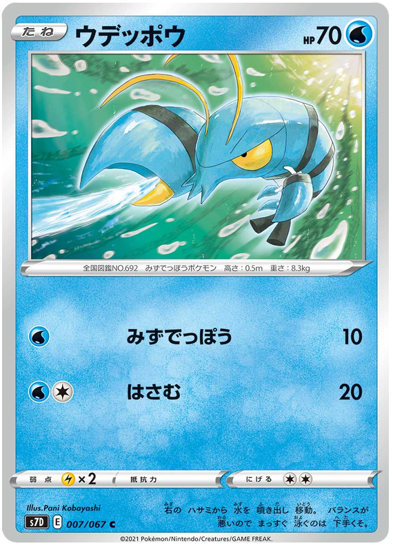 Clauncher 007/90 — Skyscraping Perfection (Japanese Pokémon TCG card)