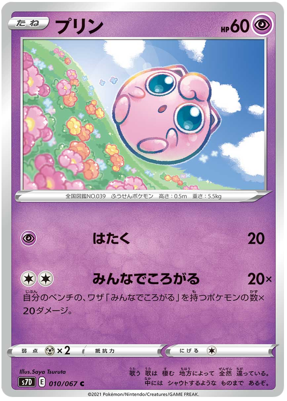 Jigglypuff 010/90 — Skyscraping Perfection (Japanese Pokémon TCG card)