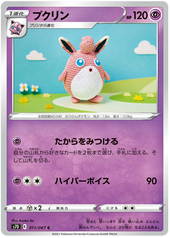 Wigglytuff 011/90 — Skyscraping Perfection (Japanese Pokémon TCG card)