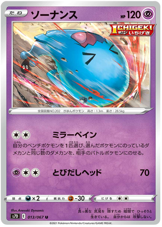 Wobbuffet 013/90 — Skyscraping Perfection (Japanese Pokémon TCG card)