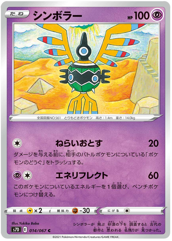 Sigilyph 014/90 — Skyscraping Perfection (Japanese Pokémon TCG card)