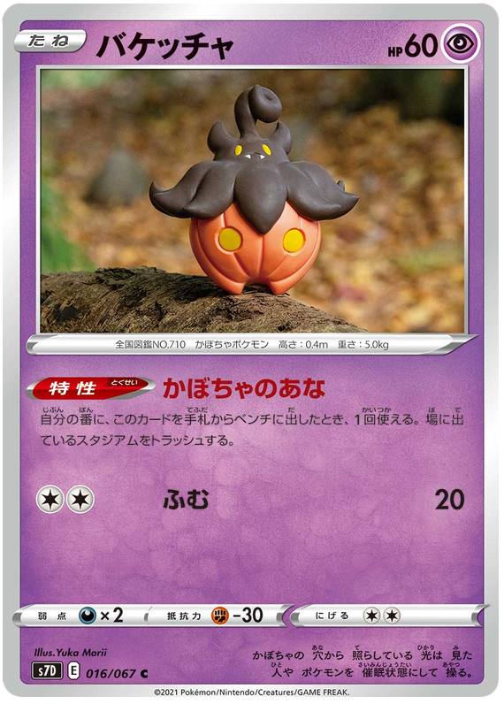 Pumpkaboo 016/90 — Skyscraping Perfection (Japanese Pokémon TCG card)