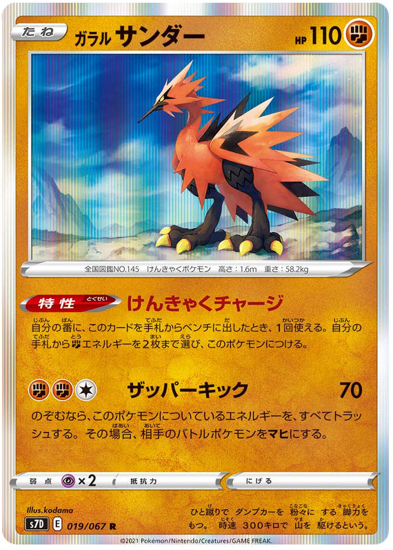 Galarian Zapdos 019/90 — Skyscraping Perfection (Japanese Pokémon TCG card)