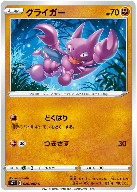 Gligar 020/90 — Skyscraping Perfection (Japanese Pokémon TCG card)