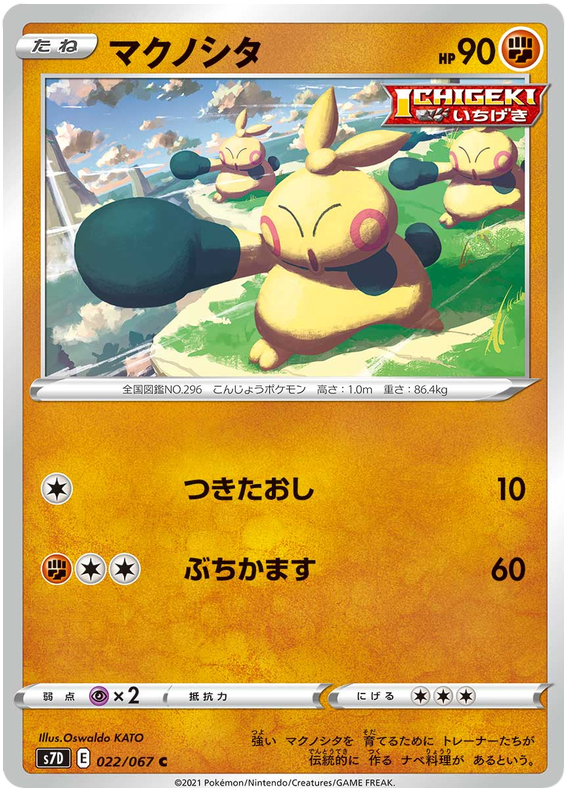 Makuhita 022/90 — Skyscraping Perfection (Japanese Pokémon TCG card)