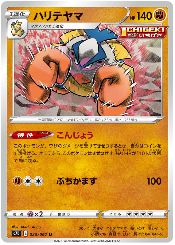 Hariyama 023/90 — Skyscraping Perfection (Japanese Pokémon TCG card)