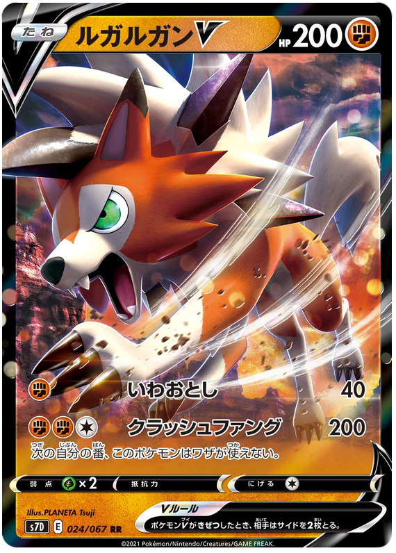Lycanroc V 024/90 — Skyscraping Perfection (Japanese Pokémon TCG card)